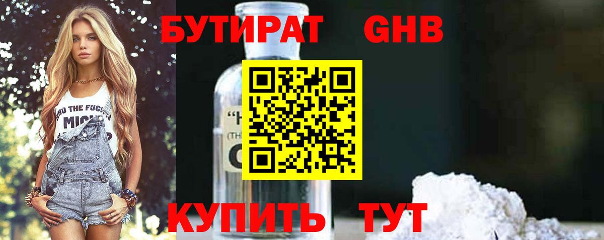 БУТИРАТ бутик  Бутират  Ростов-на-Дону  Вход с VPN 