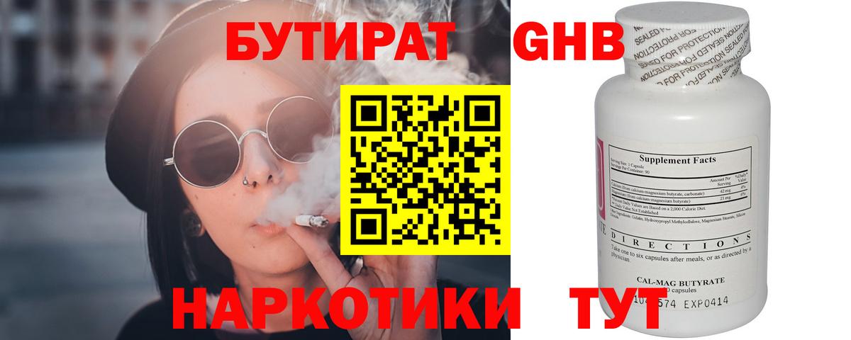Бутират 99% Ростов-на-Дону