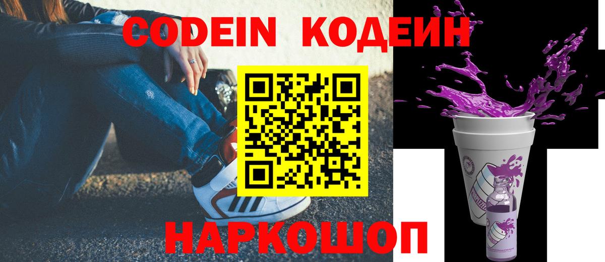 Ростов-на-Дону  Codein напиток Lean (лин)  Вход с VPN  Кодеин напиток Lean (лин) 