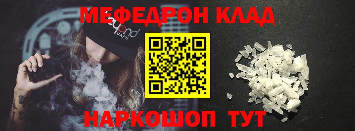 МЕФ кристаллы  Мефедрон  Ростов-на-Дону  МЕФ мука  Вход с VPN 