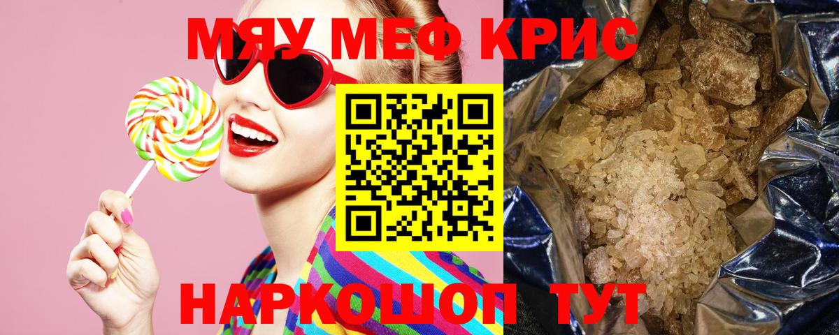 Меф кристаллы Ростов-на-Дону