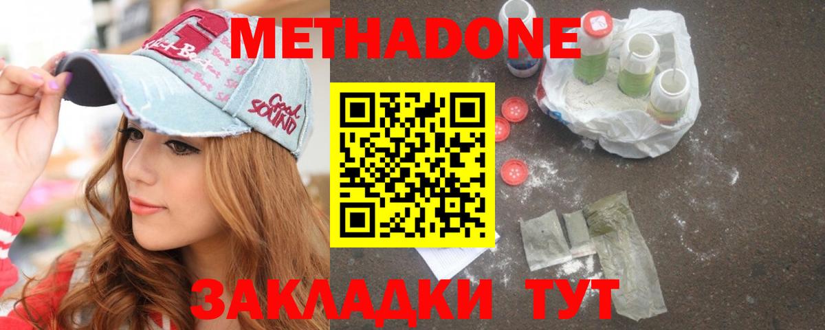 МЕТАДОН кристалл  Вход с VPN  shop как зайти  Ростов-на-Дону 